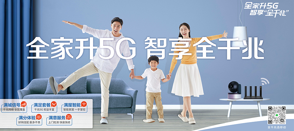 中国移动朝阳县移动宽带