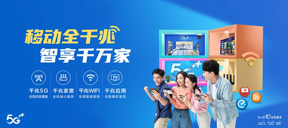中国移动朝阳县移动宽带